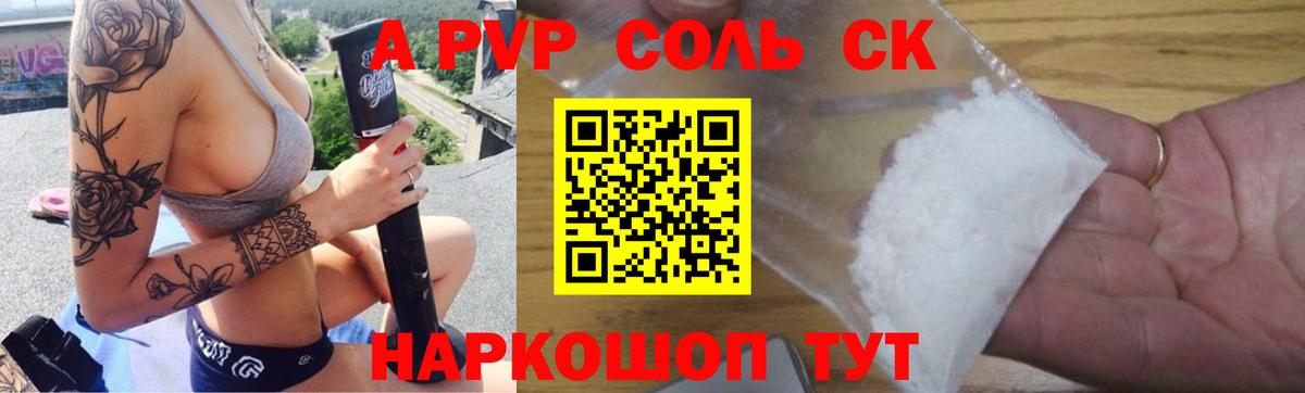 Альфа ПВП VHQ Энгельс
