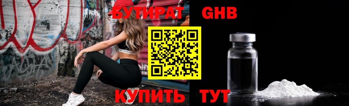 БУТИРАТ оксана Энгельс