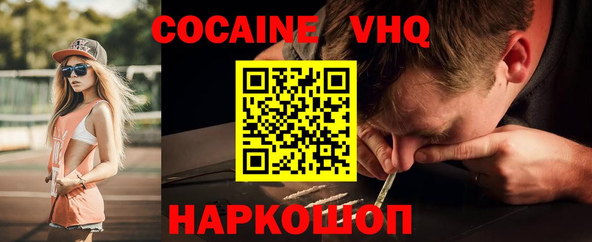 КОКАИН VHQ  Вход с VPN  Энгельс 