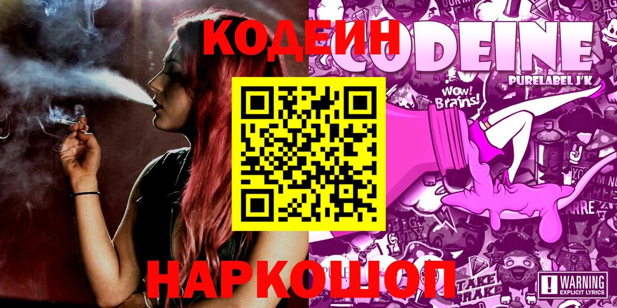 Кодеин напиток Lean (лин)  Кодеин напиток Lean (лин)  Вход с VPN  Энгельс 
