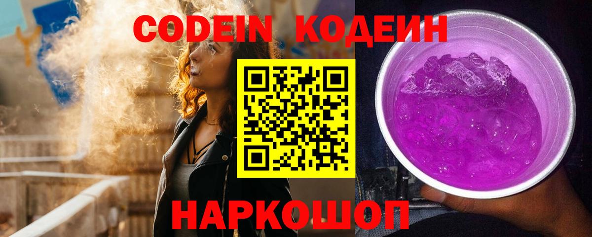 Кодеин напиток Lean (лин) Энгельс