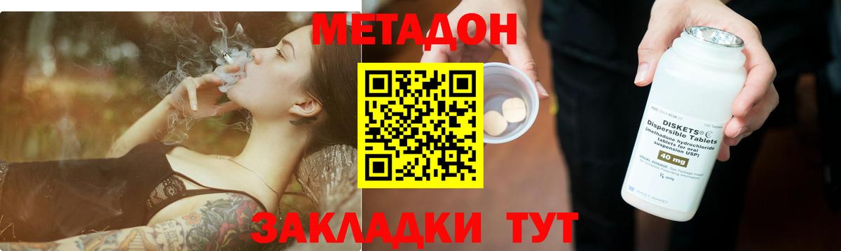 МЕТАДОН VHQ  Вход с VPN  МЕТАДОН methadone  Энгельс 