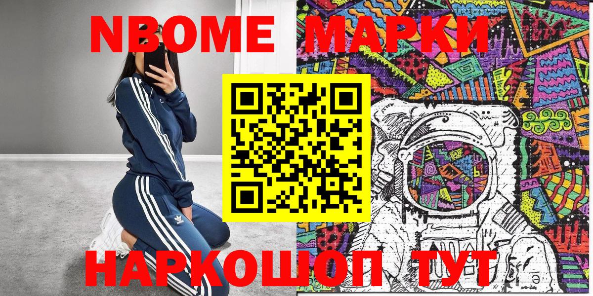 Марки 25I-NBOMe 1500мкг Энгельс